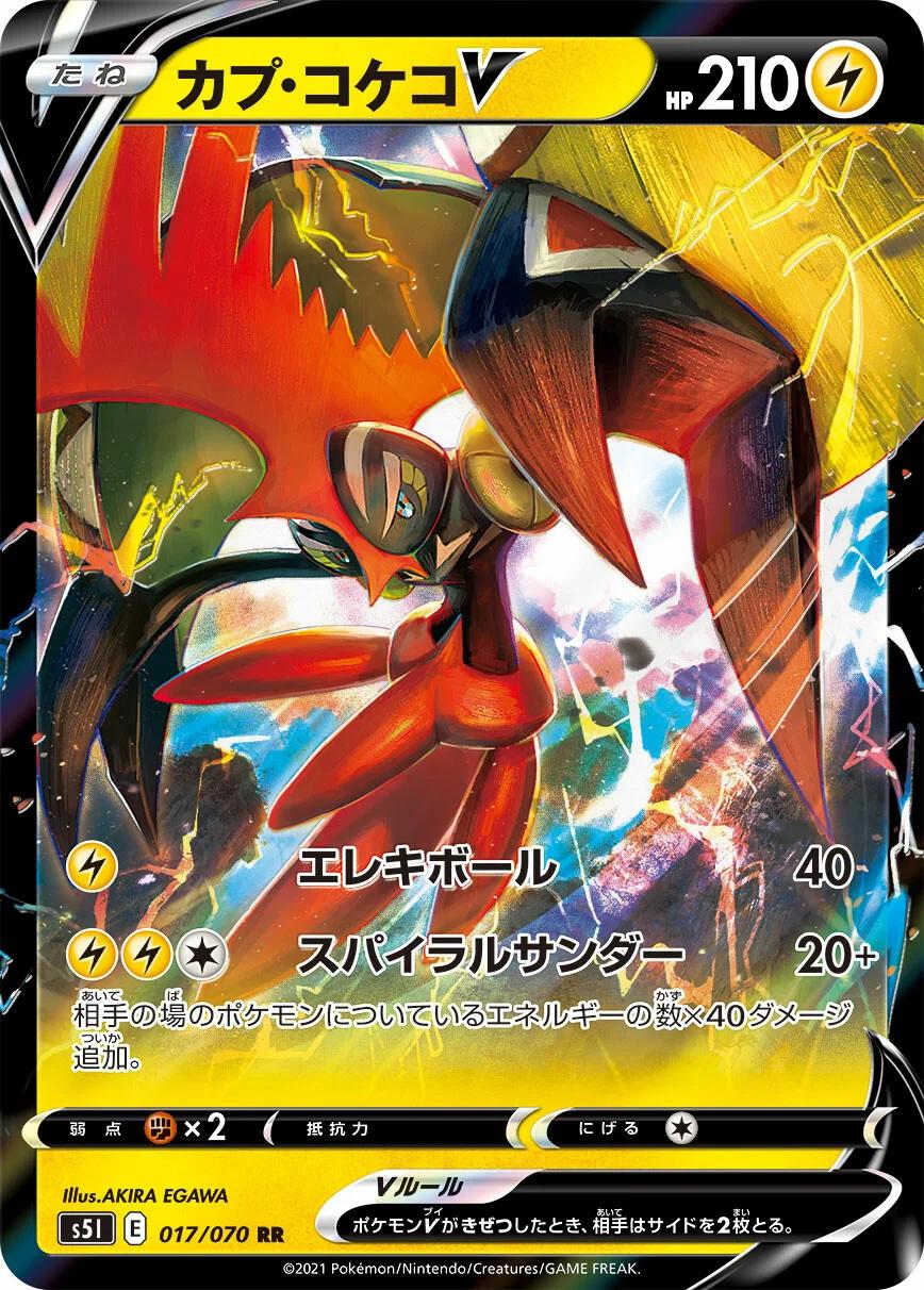 Tapu Koko V #17 from Japanese Single Strike Master Pokémon card set
