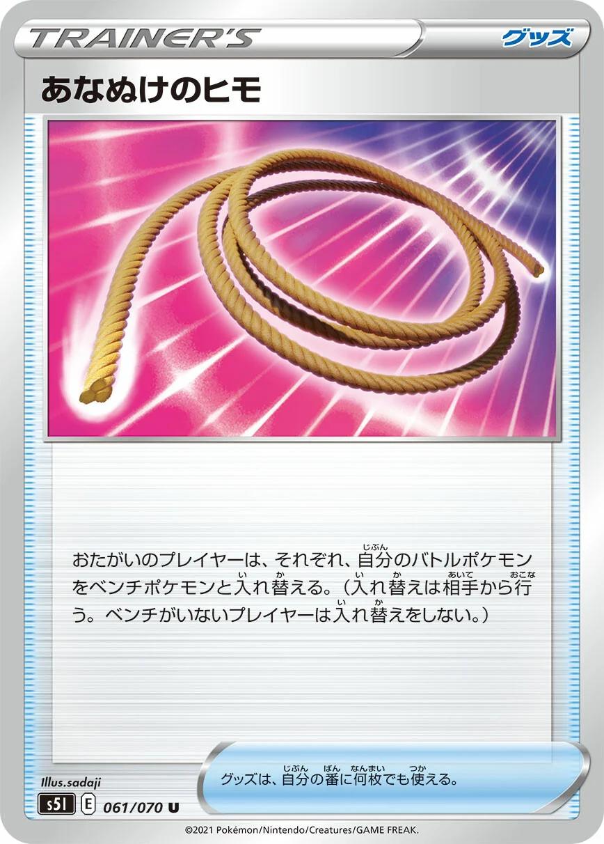 Escape Rope #61 Pokémon Card from Pokemon Japanese Single Strike Master Set 