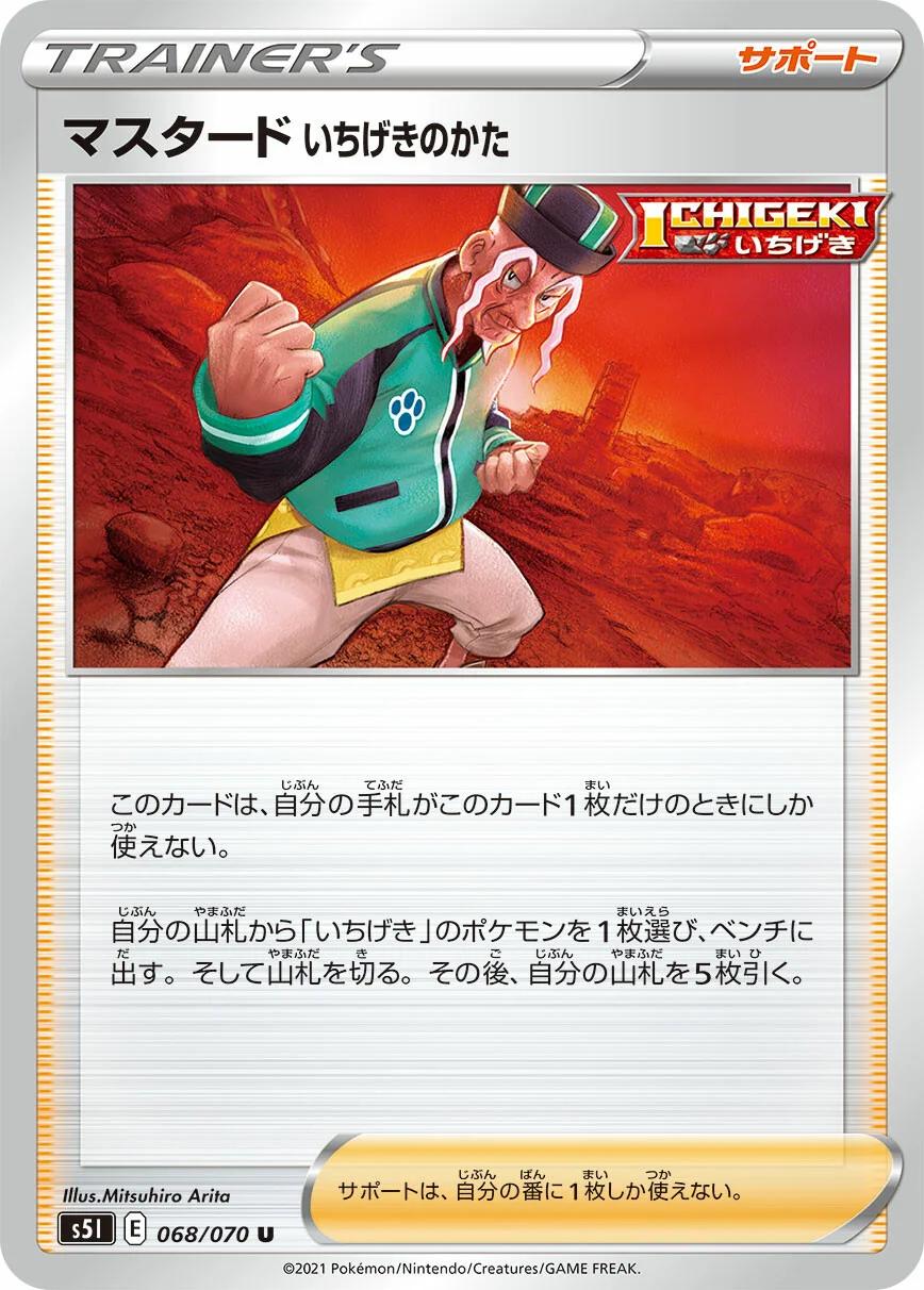 Single Strike Style Mustard #68 from Japanese Single Strike Master Pokémon card set