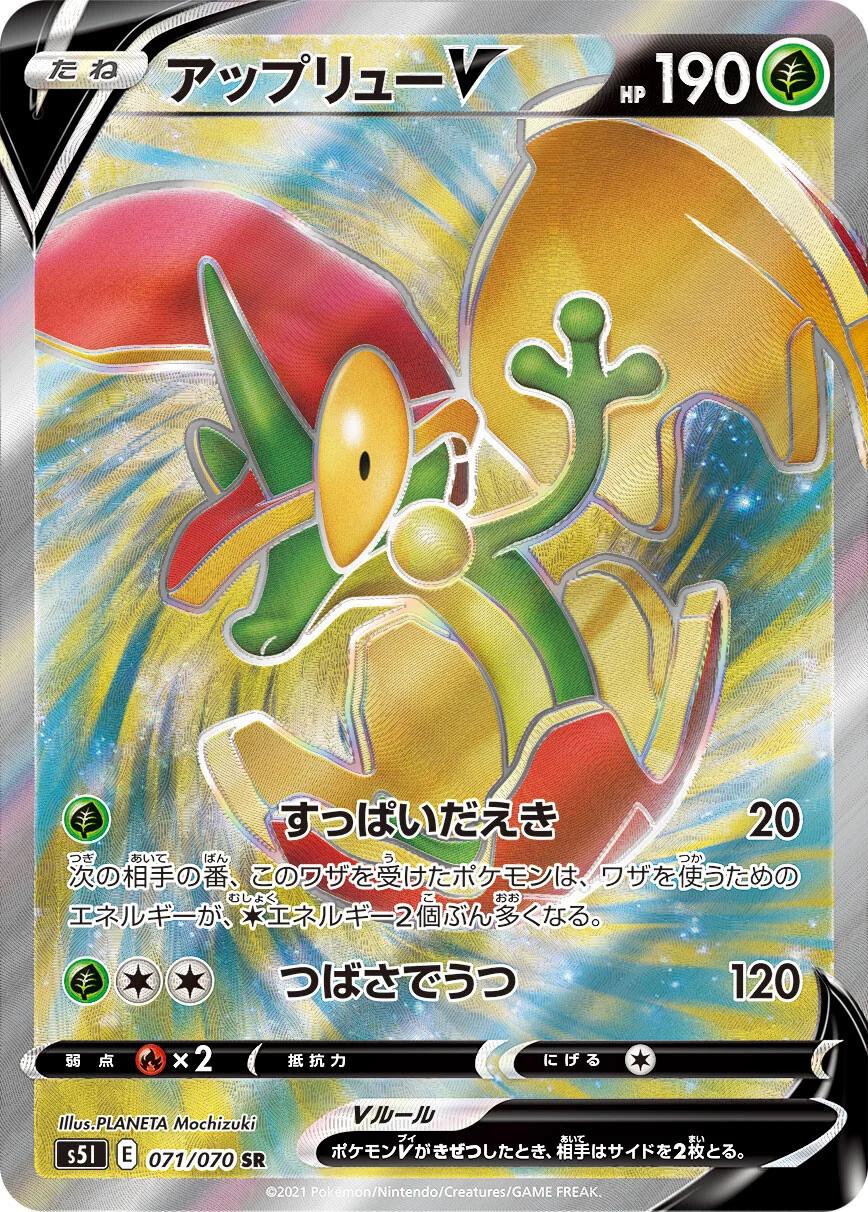 Flapple V #71 from Japanese Single Strike Master Pokémon card set
