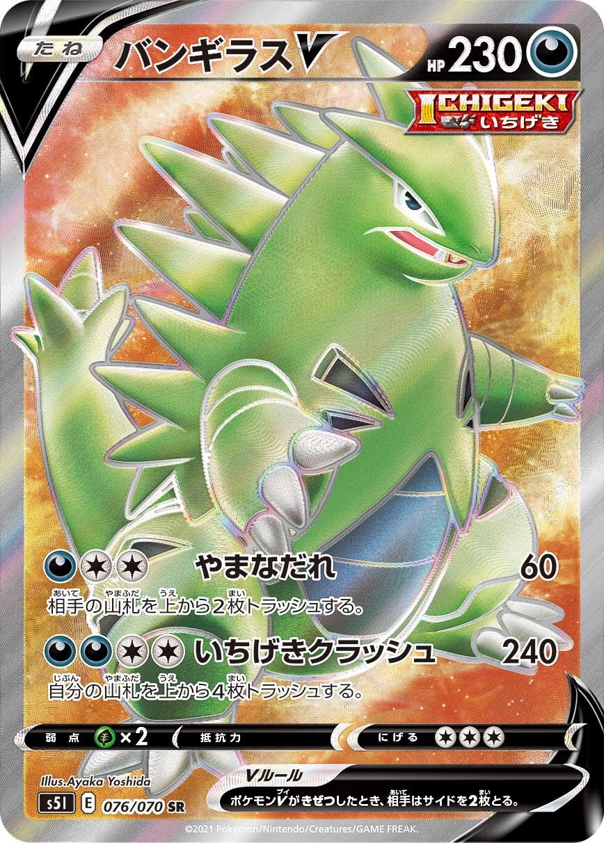 Tyranitar V #76 from Japanese Single Strike Master Pokémon card set