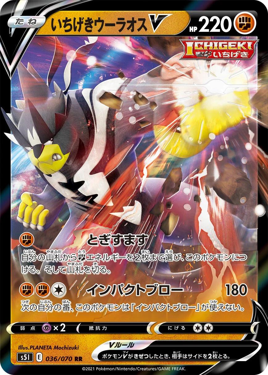 Single Strike Urshifu V #36 from Japanese Single Strike Master Pokémon card set