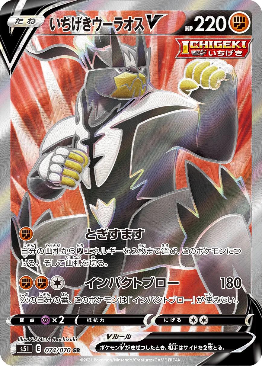 Single Strike Urshifu V #74 from Japanese Single Strike Master Pokémon card set