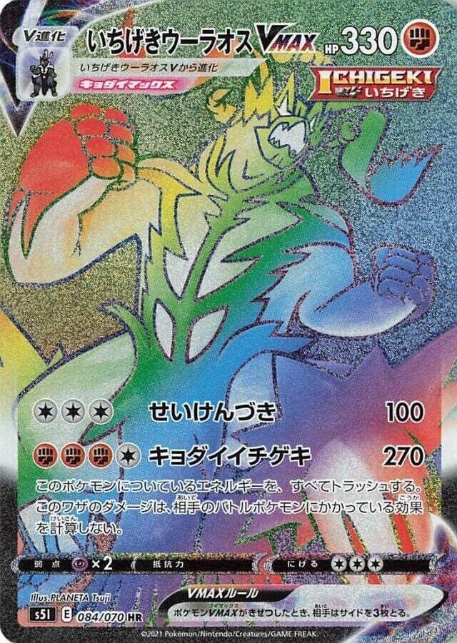 Single Strike Urshifu VMAX #84 from Japanese Single Strike Master Pokémon card set