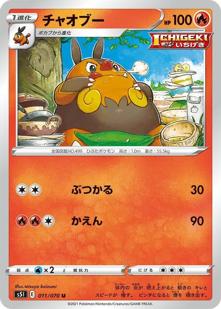 Pignite #11 Pokémon Card from Pokemon Japanese Single Strike Master Set 