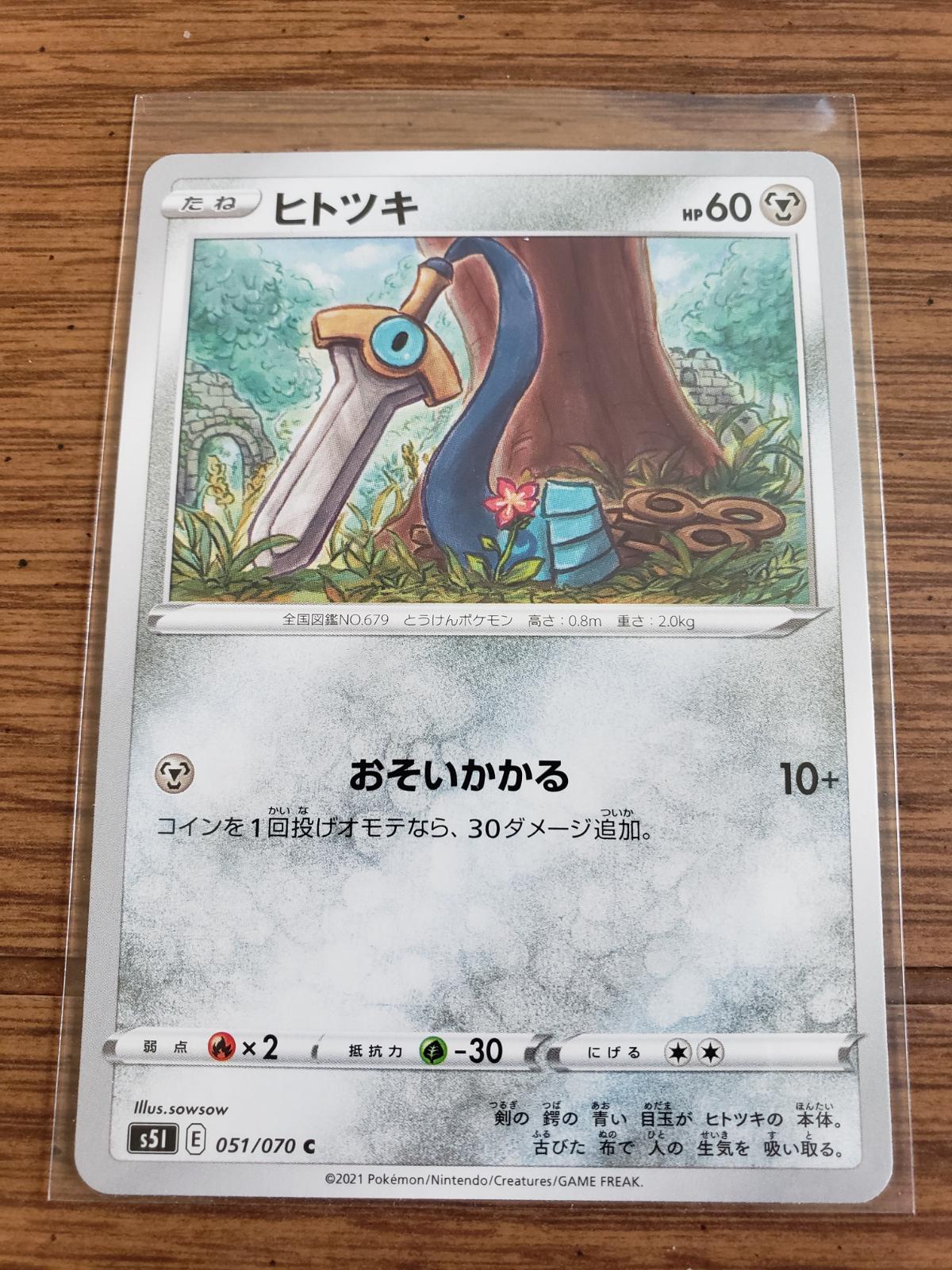 Honedge #51 Pokémon Card from Pokemon Japanese Single Strike Master Set 