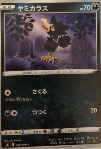 Murkrow #42 Pokémon Card from Pokemon Japanese Single Strike Master Set 