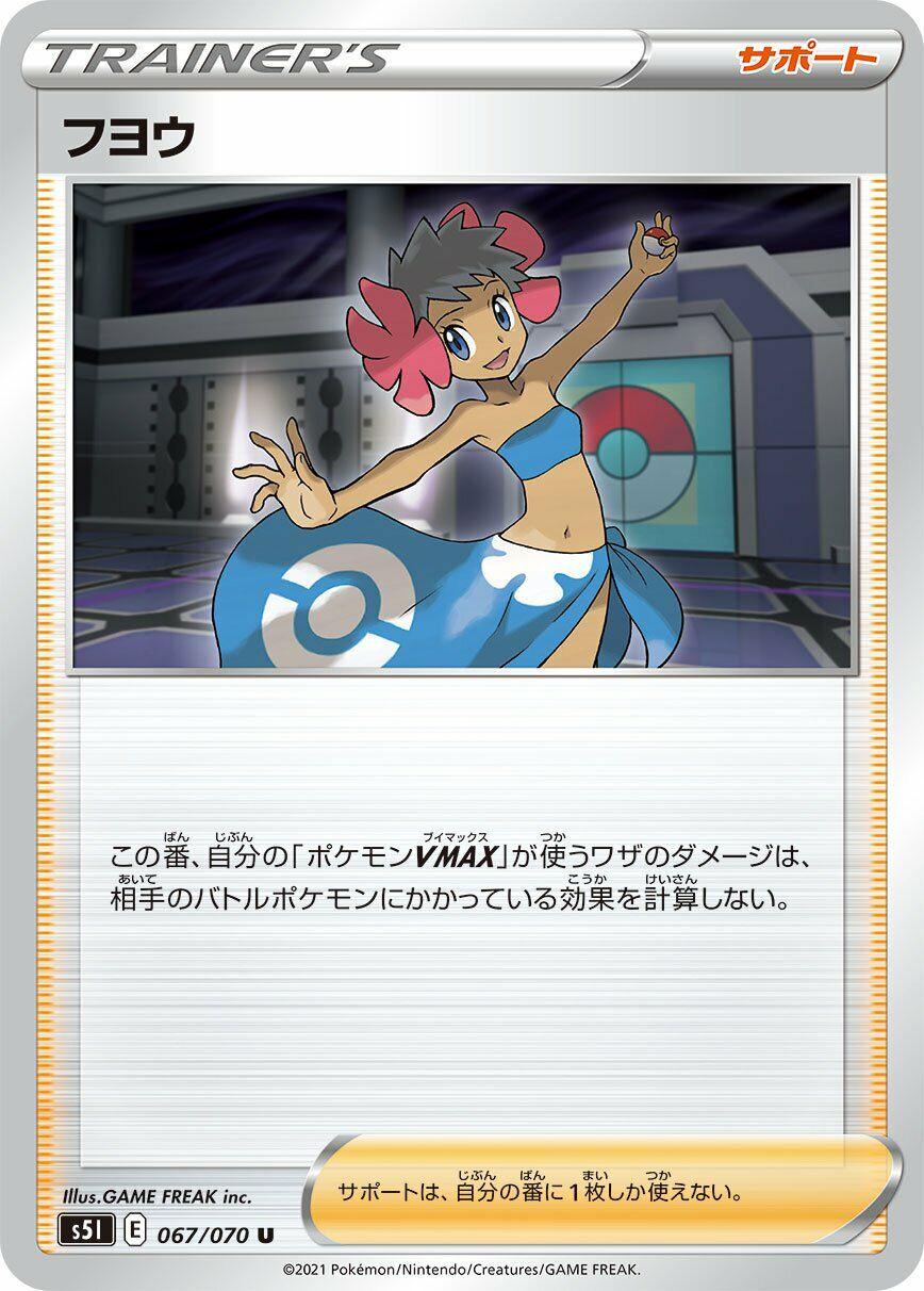 Phoebe #67 Pokémon Card from Pokemon Japanese Single Strike Master Set 