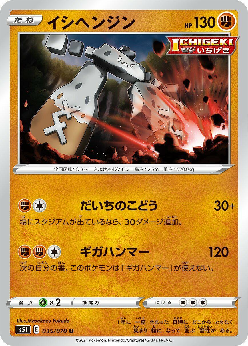 Stonjourner #35 Pokémon Card from Pokemon Japanese Single Strike Master Set 