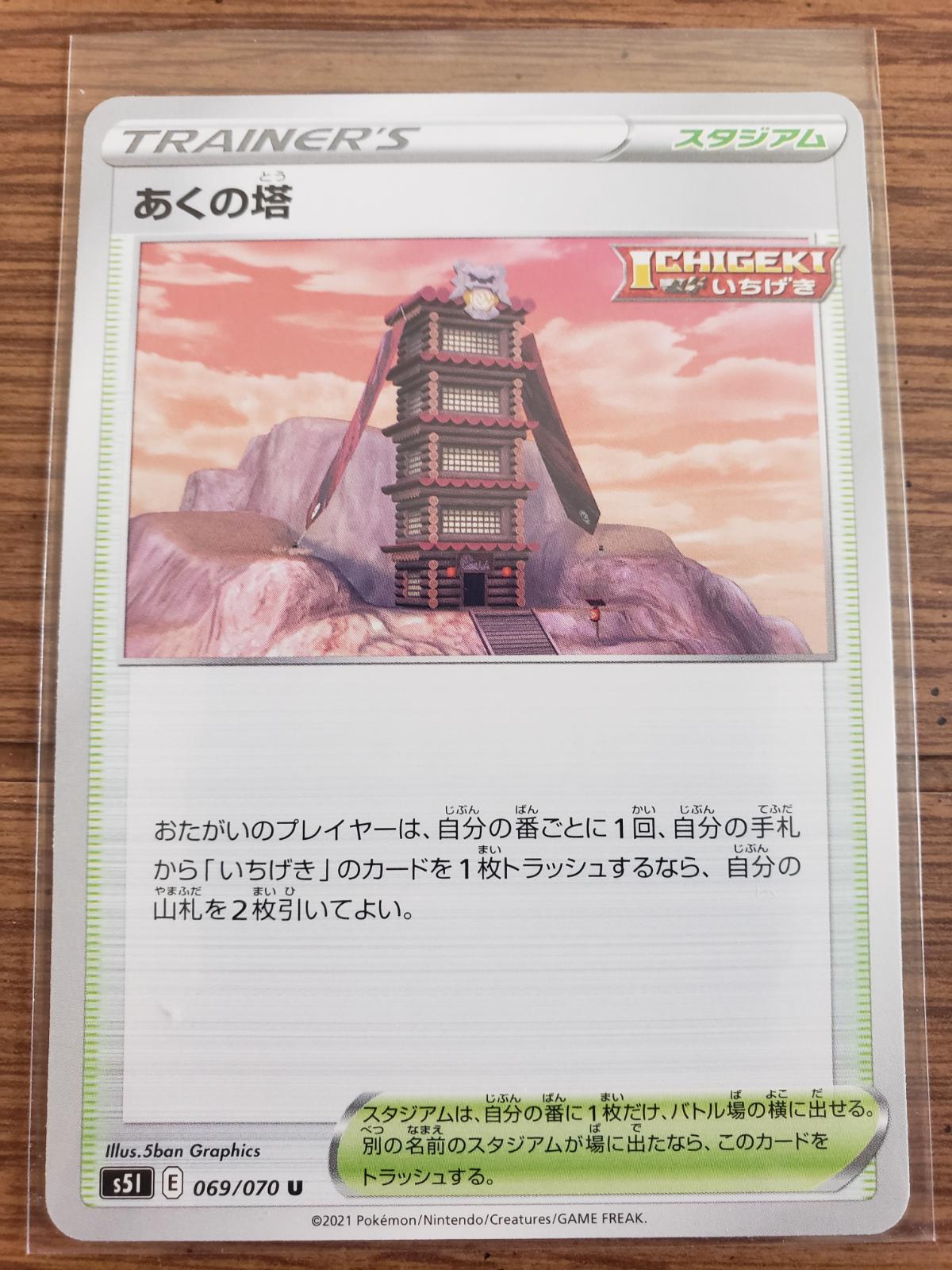 Tower of Darkness #69 from Japanese Single Strike Master Pokémon card set