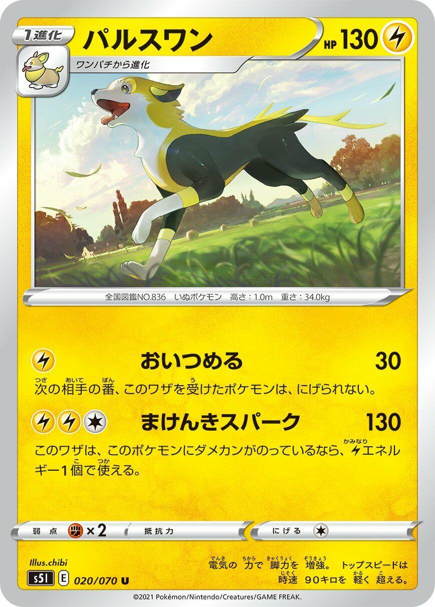 Boltund #20 from Japanese Single Strike Master Pokémon card set