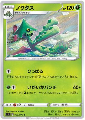 Cacturne #2 from Japanese Single Strike Master Pokémon card set