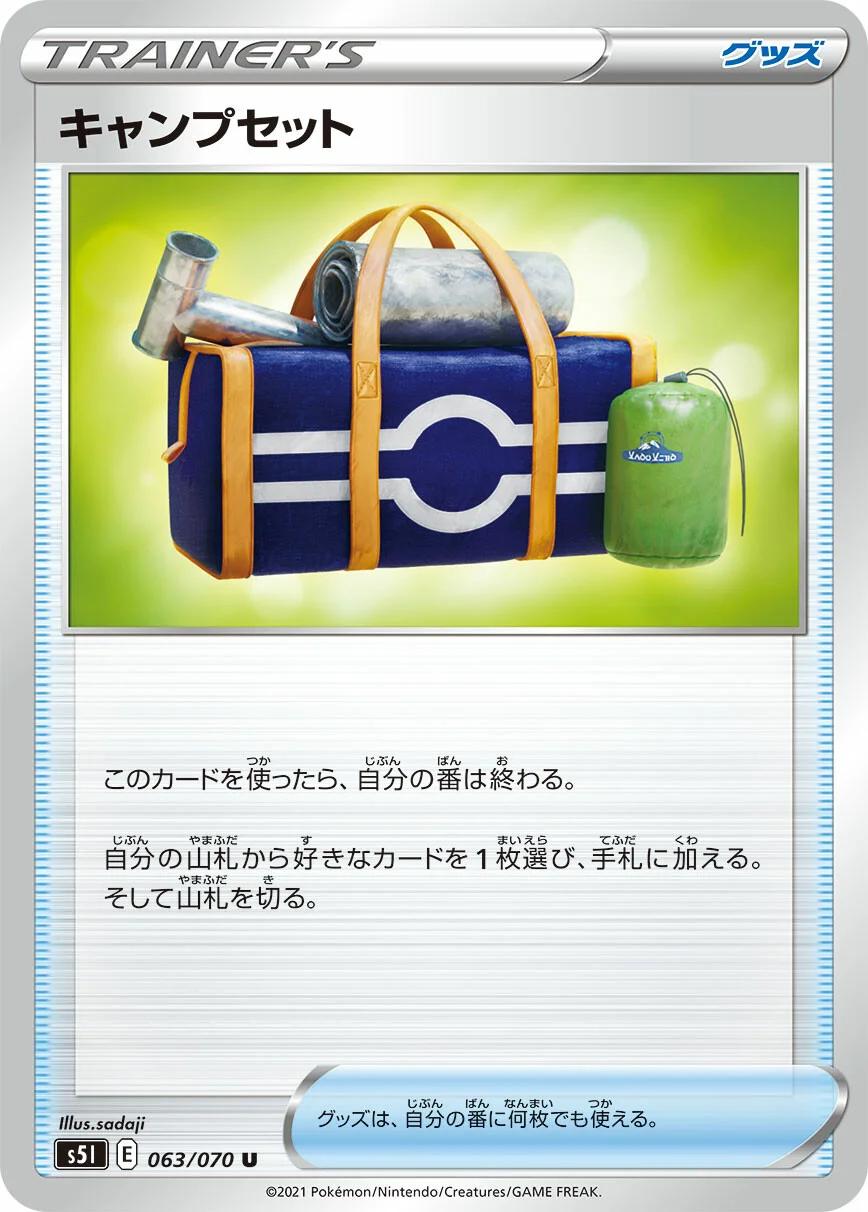 Camping Gear #63 Pokémon Card from Pokemon Japanese Single Strike Master Set 
