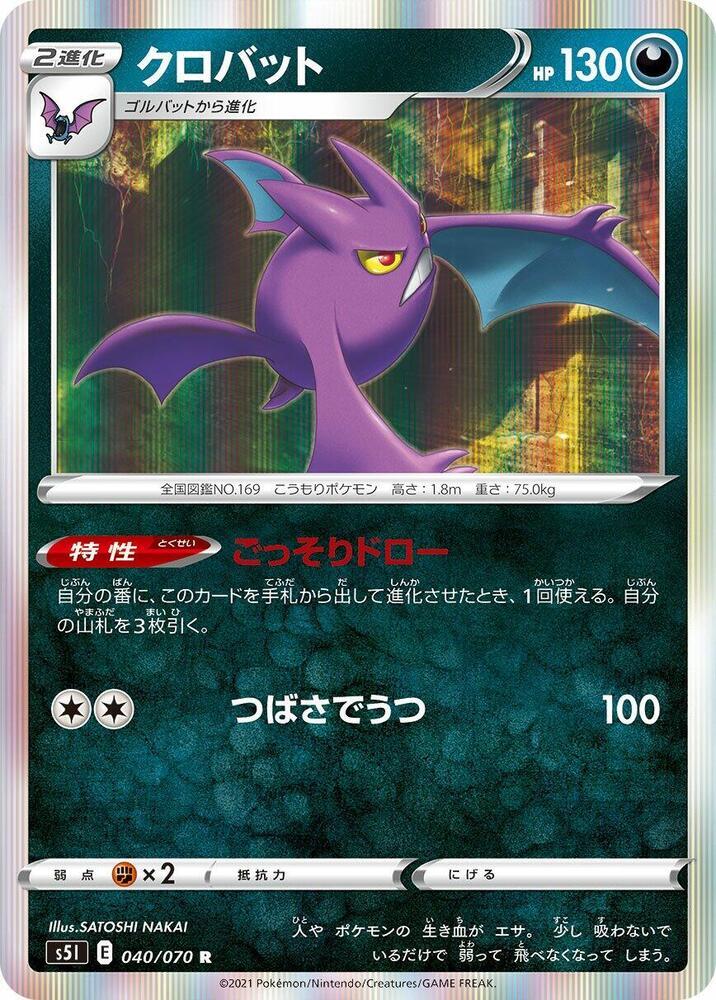 Crobat #40 Pokémon Card from Pokemon Japanese Single Strike Master Set 