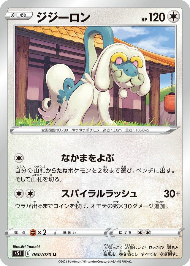 Drampa #60 Pokémon Card from Pokemon Japanese Single Strike Master Set 