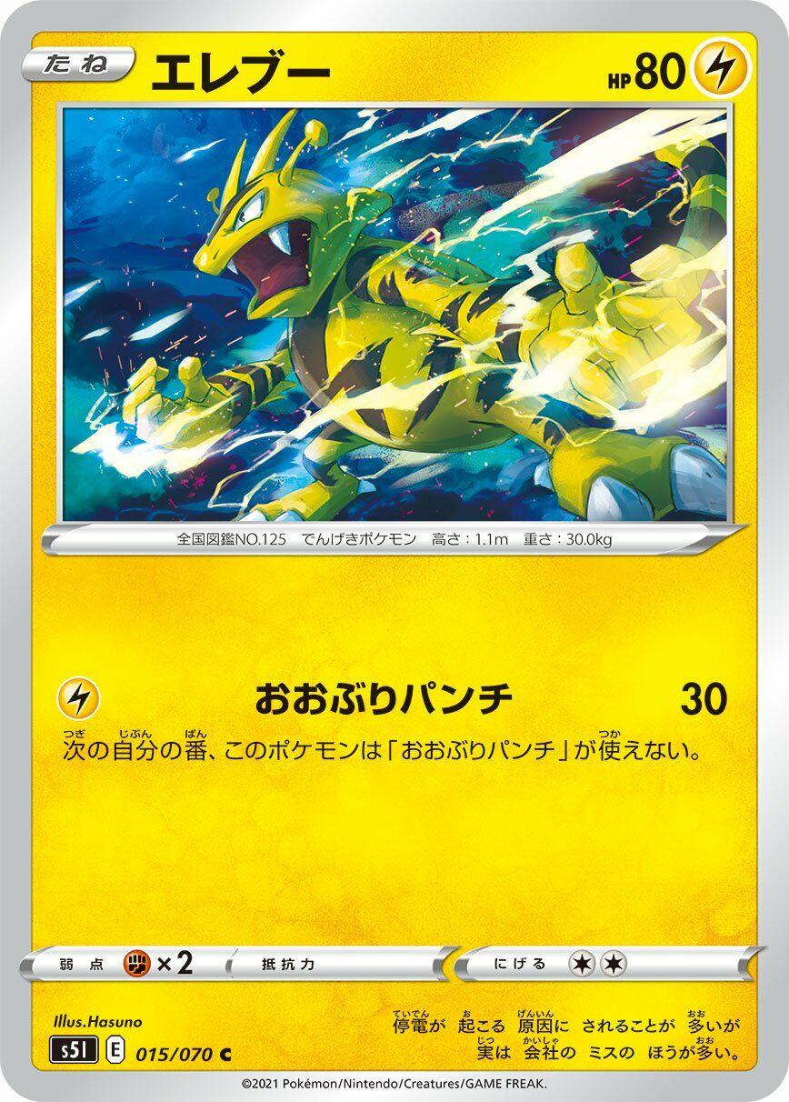 Electabuzz #15 Pokémon Card from Pokemon Japanese Single Strike Master Set 