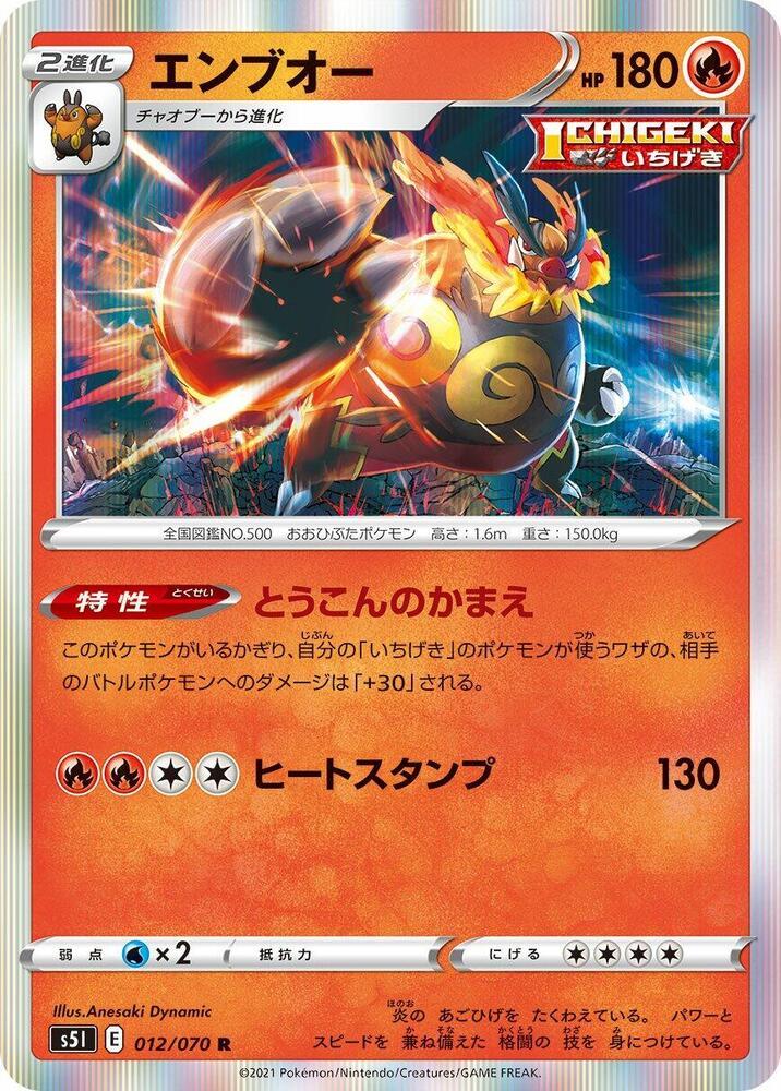Emboar #12 from Japanese Single Strike Master Pokémon card set