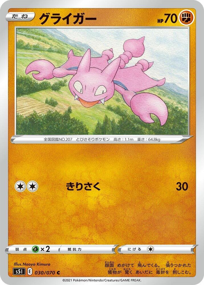 Gligar #30 Pokémon Card from Pokemon Japanese Single Strike Master Set 