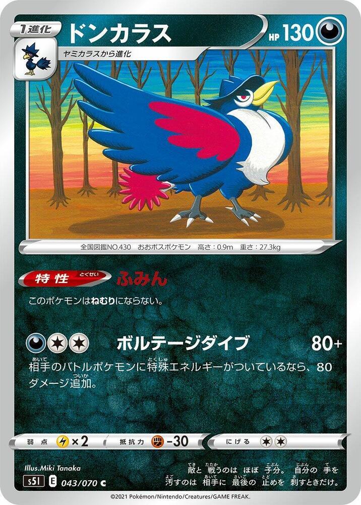 Honchkrow #43 Pokémon Card from Pokemon Japanese Single Strike Master Set 