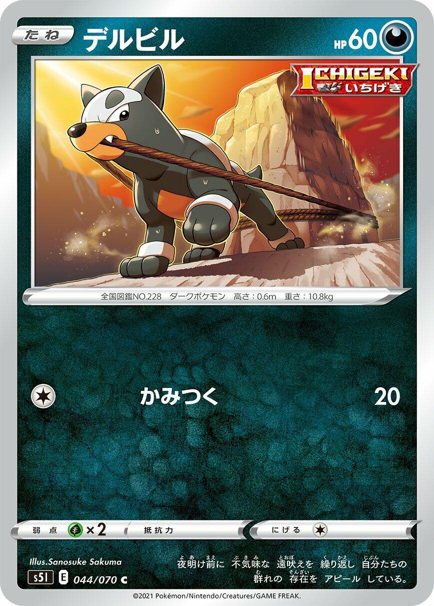 Houndour #44 from Japanese Single Strike Master Pokémon card set