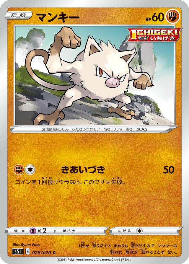 Mankey #28 Pokémon Card from Pokemon Japanese Single Strike Master Set 