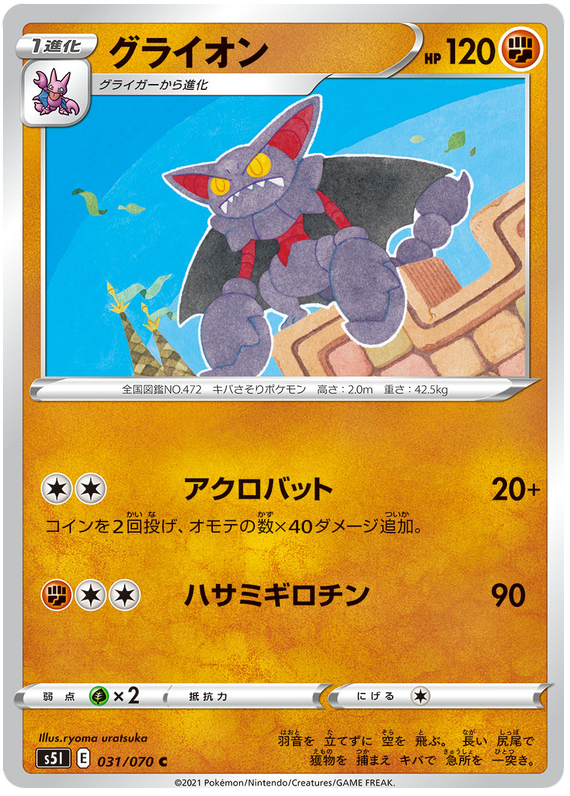 Gliscor #31 from Japanese Single Strike Master Pokémon card set