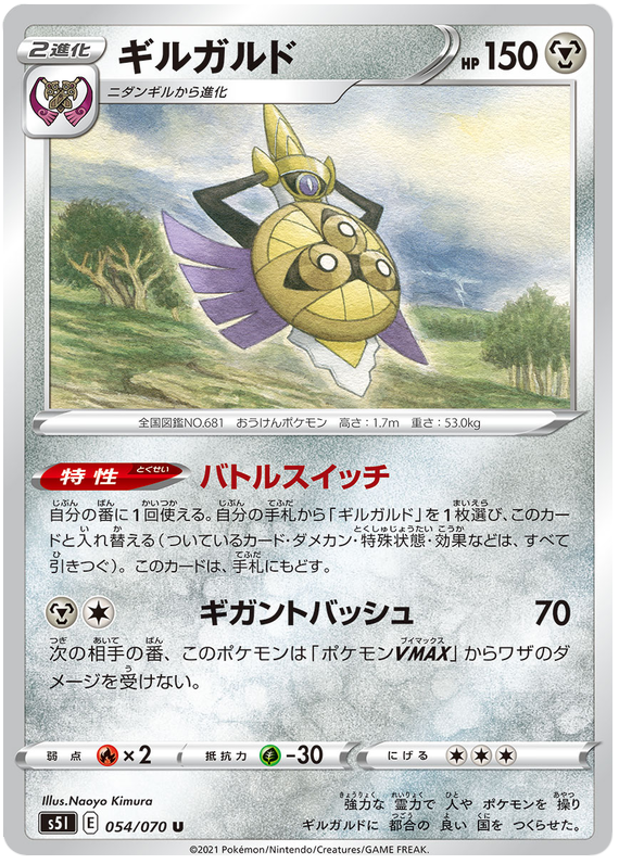 Aegislash #54 from Japanese Single Strike Master Pokémon card set