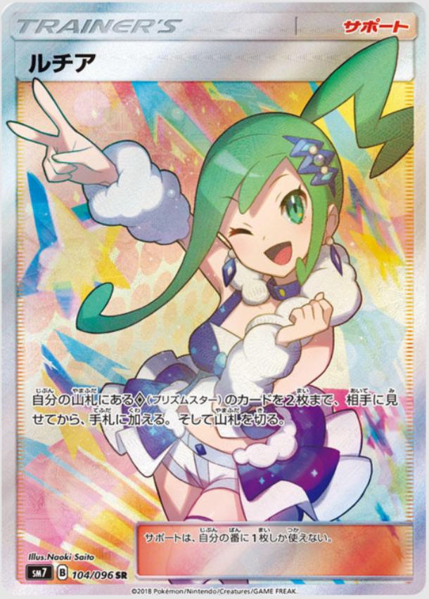 Lisia #104 from Japanese Sky-Splitting Charisma Pokémon card set
