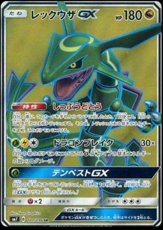 Rayquaza GX #101 from Pokemon Japanese Sky-Splitting Charisma