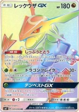 Rayquaza GX #109 from Pokemon Japanese Sky-Splitting Charisma