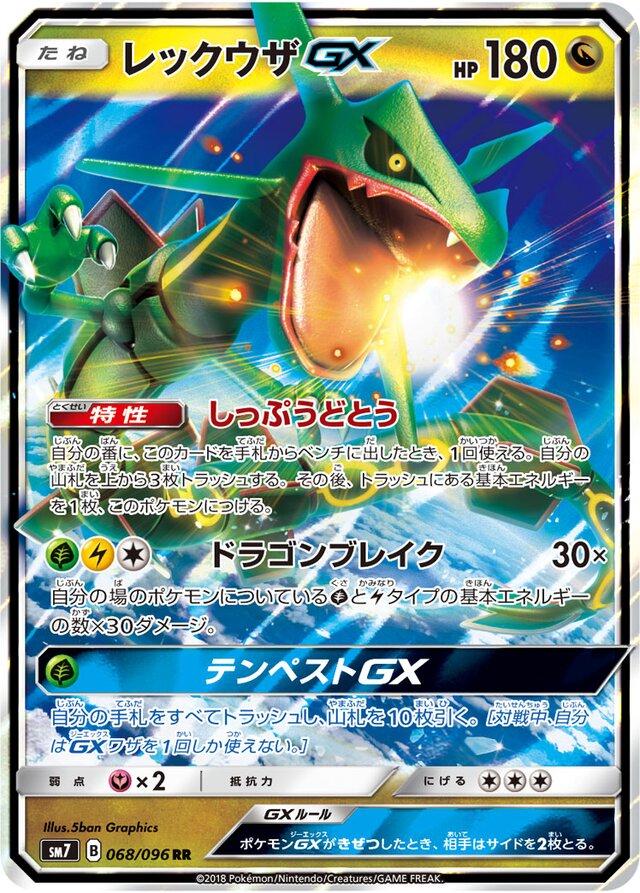 Rayquaza GX #68 from Pokemon Japanese Sky-Splitting Charisma