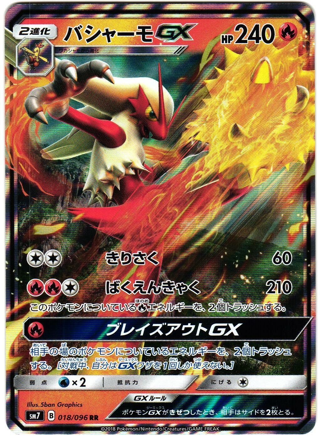 Blaziken GX #18 from Pokemon Japanese Sky-Splitting Charisma