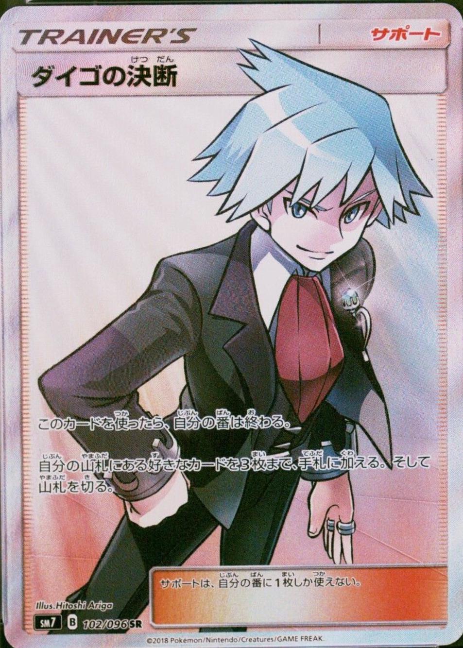 Steven's Resolve #102 from Japanese Sky-Splitting Charisma Pokémon card set
