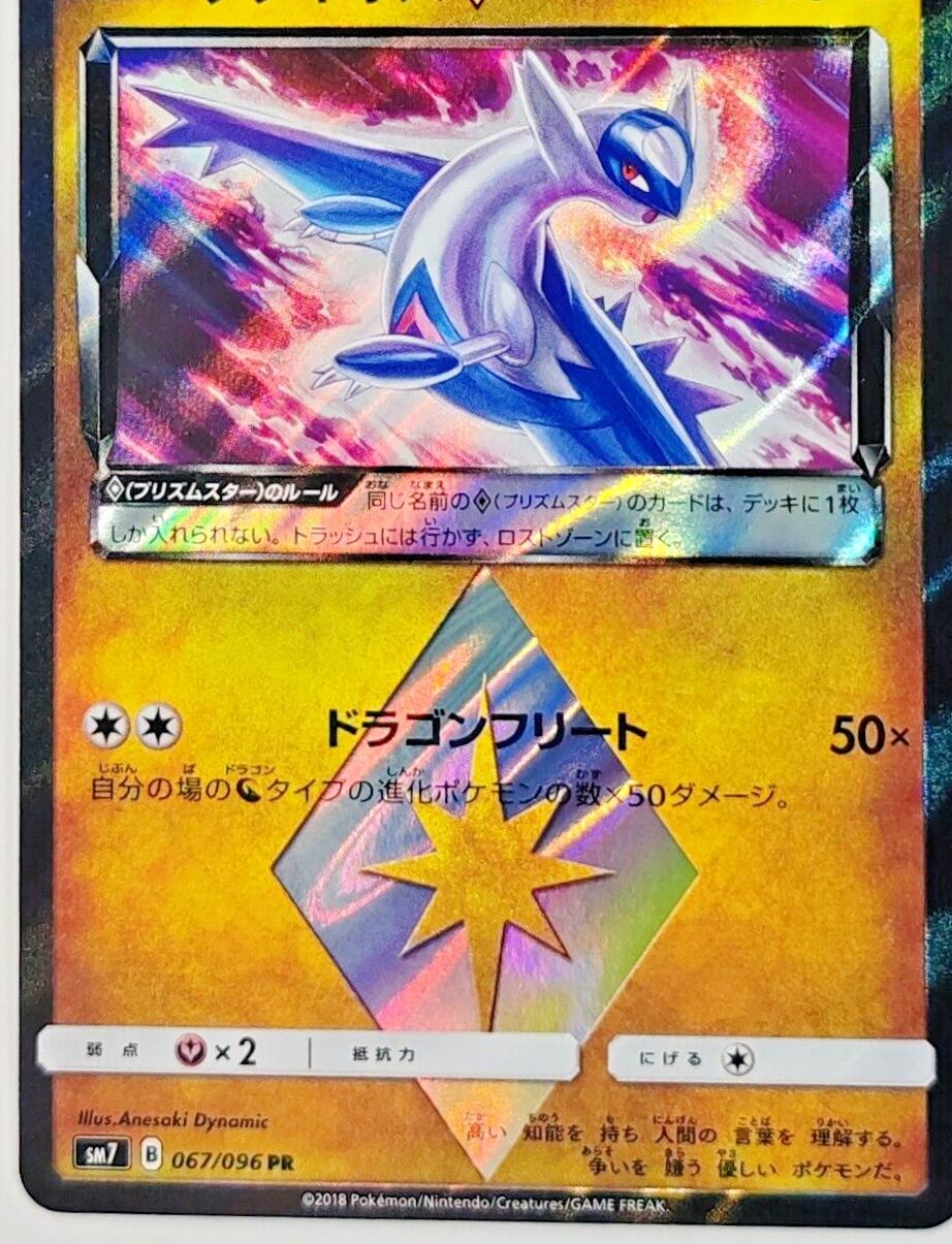 Latios Prism Star #67 from Pokemon Japanese Sky-Splitting Charisma