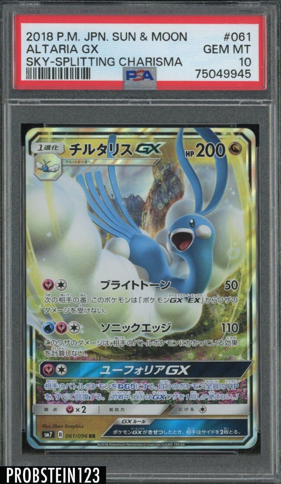 Altaria GX #61 from Pokemon Japanese Sky-Splitting Charisma