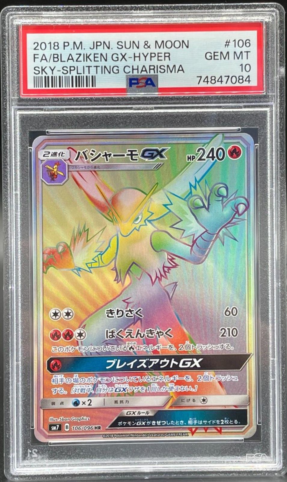 Blaziken GX #106 from Pokemon Japanese Sky-Splitting Charisma