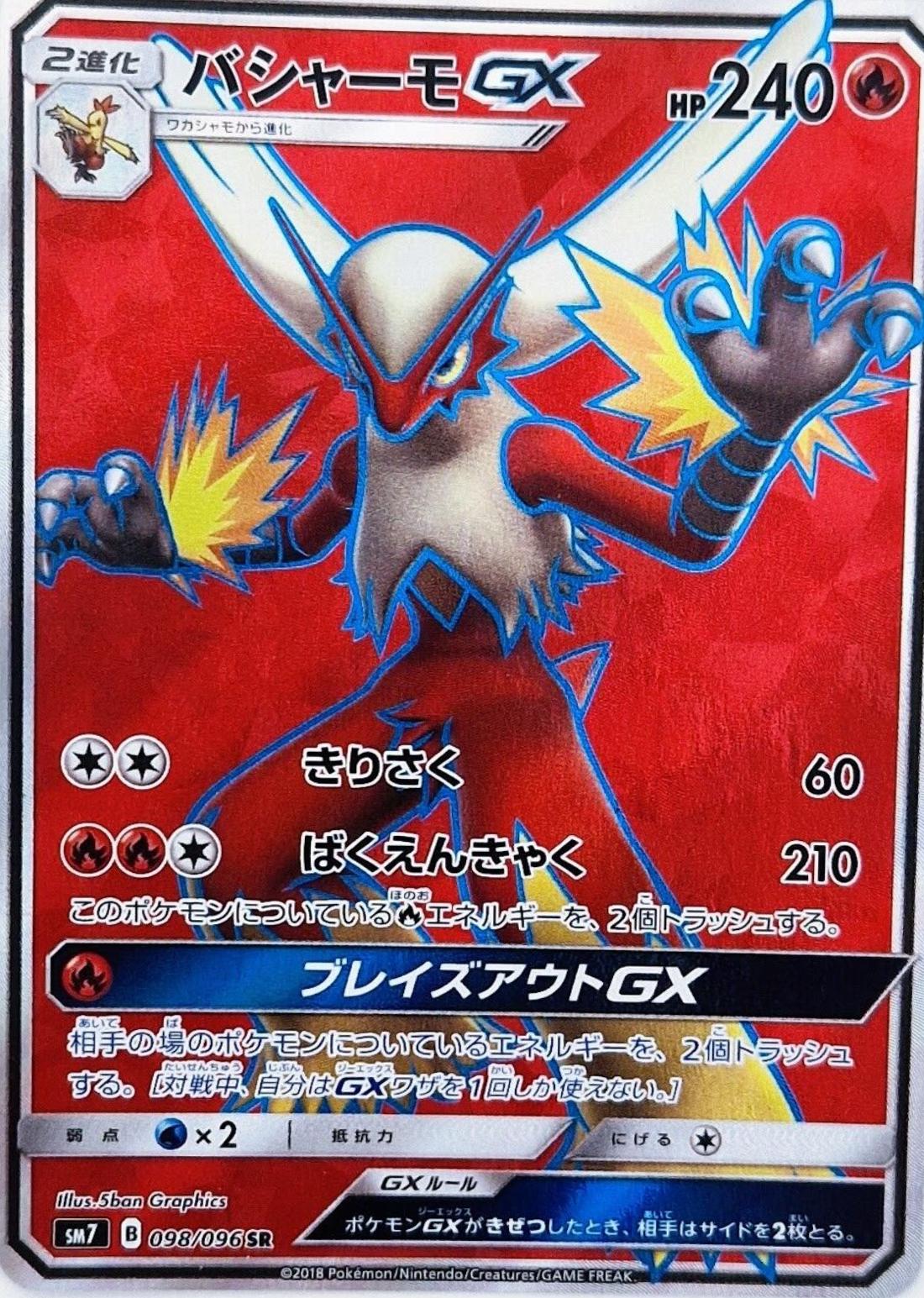 Blaziken GX #98 from Pokemon Japanese Sky-Splitting Charisma
