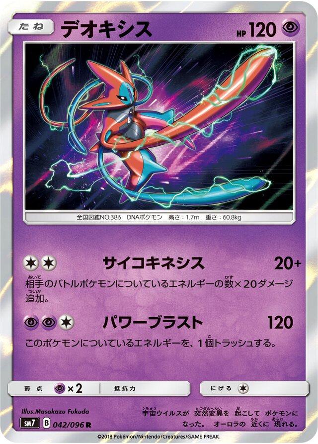 Deoxys #42 from Japanese Sky-Splitting Charisma Pokémon card set