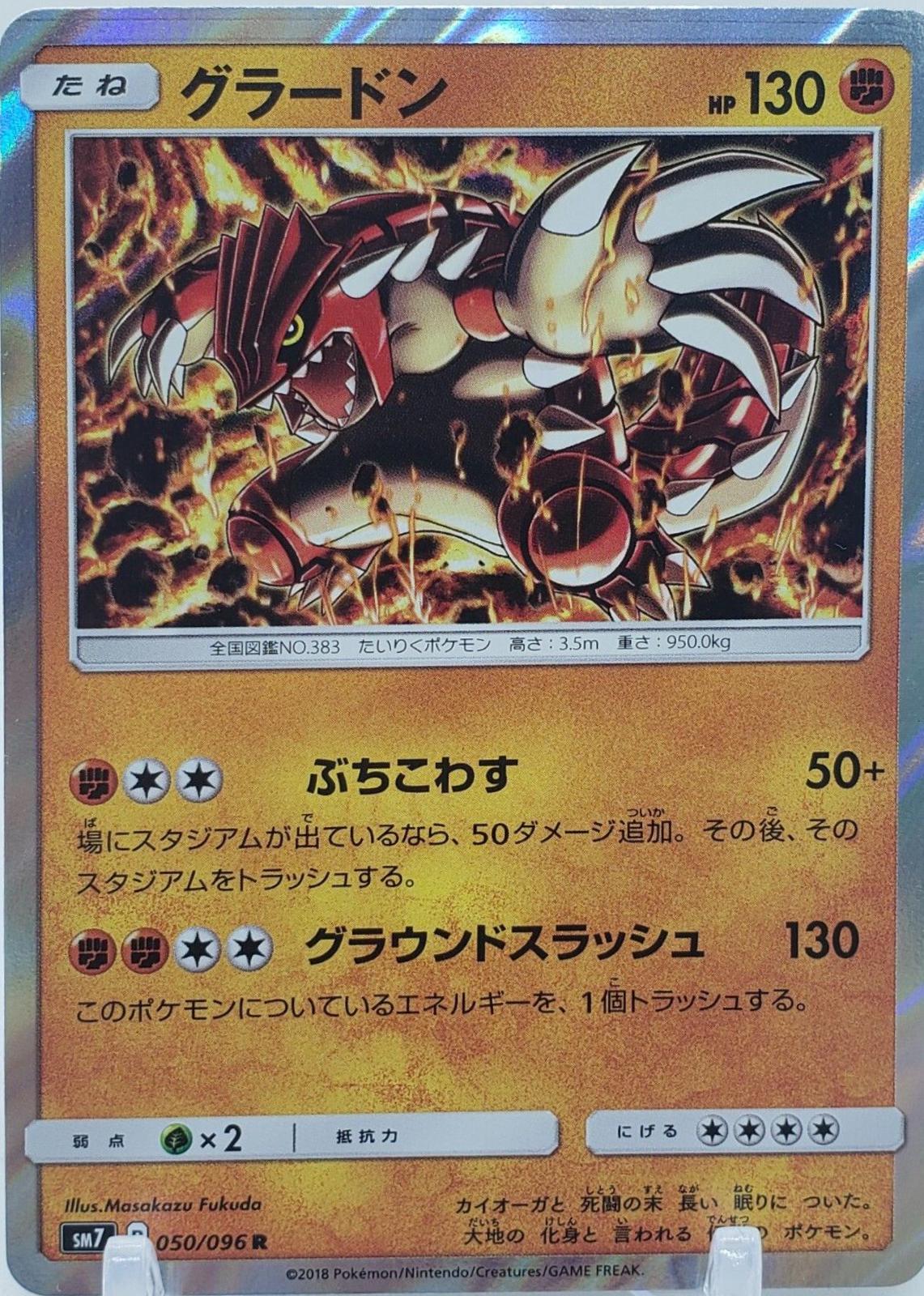 Groudon #50 from Japanese Sky-Splitting Charisma Pokémon card set