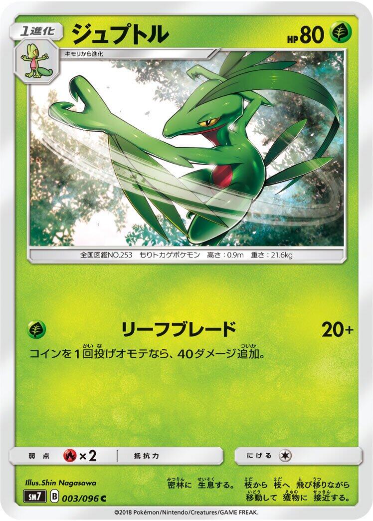 Grovyle #3 Pokémon Card from Pokemon Japanese Sky-Splitting Charisma Set 