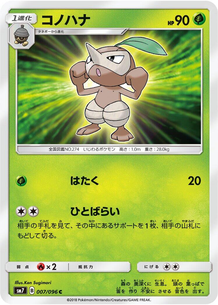 Nuzleaf #7 from Pokemon Japanese Sky-Splitting Charisma