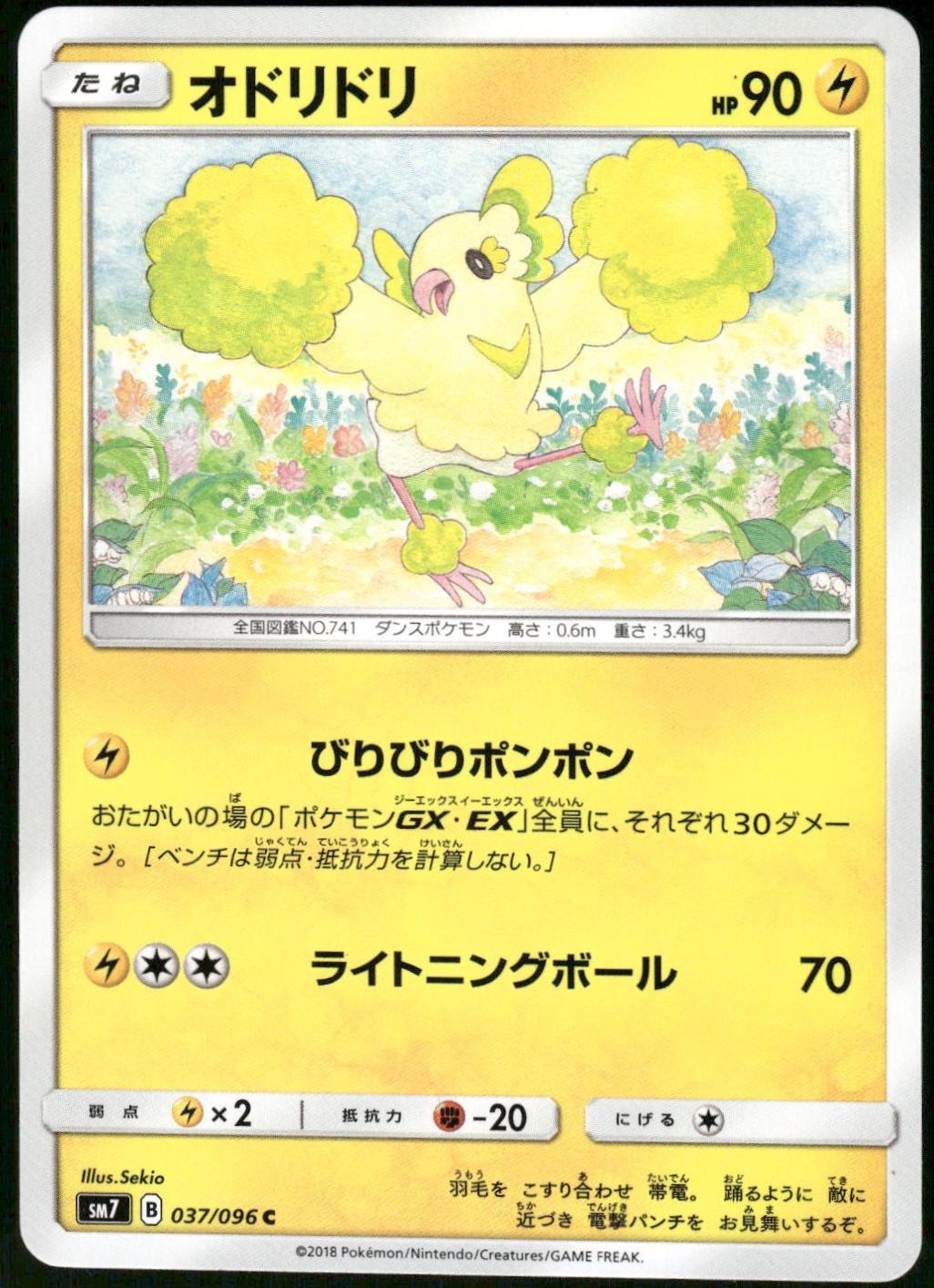 Oricorio #37 from Pokemon Japanese Sky-Splitting Charisma