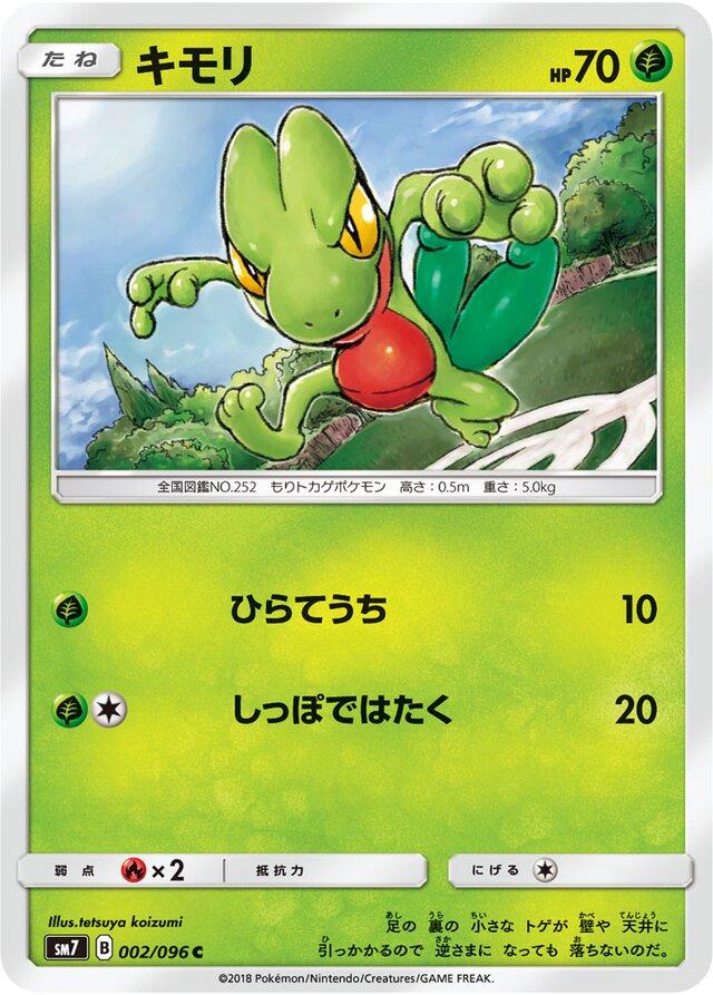 Treecko #2 Pokémon Card from Pokemon Japanese Sky-Splitting Charisma Set 