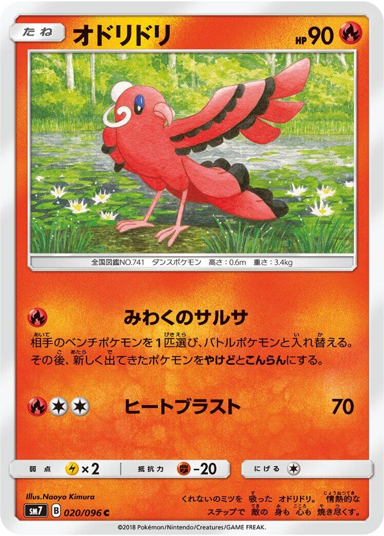 Oricorio #20 from Pokemon Japanese Sky-Splitting Charisma