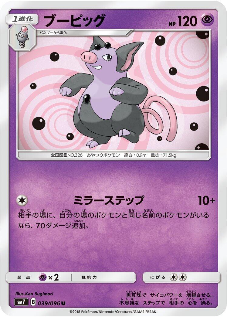Grumpig #39 from Pokemon Japanese Sky-Splitting Charisma