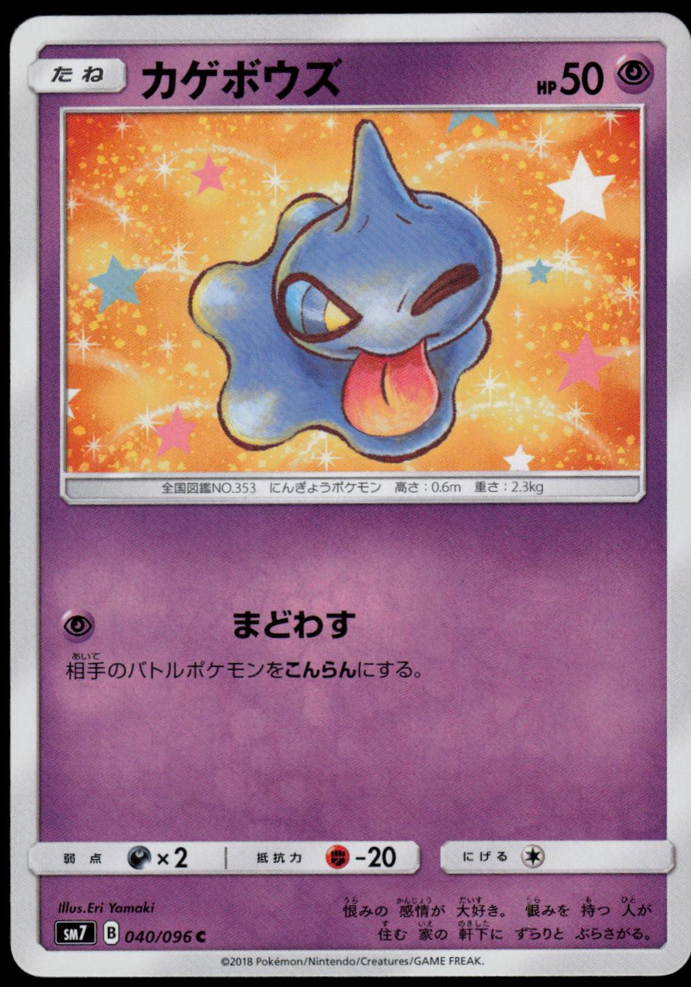 Shuppet #40 Pokémon Card from Pokemon Japanese Sky-Splitting Charisma Set 