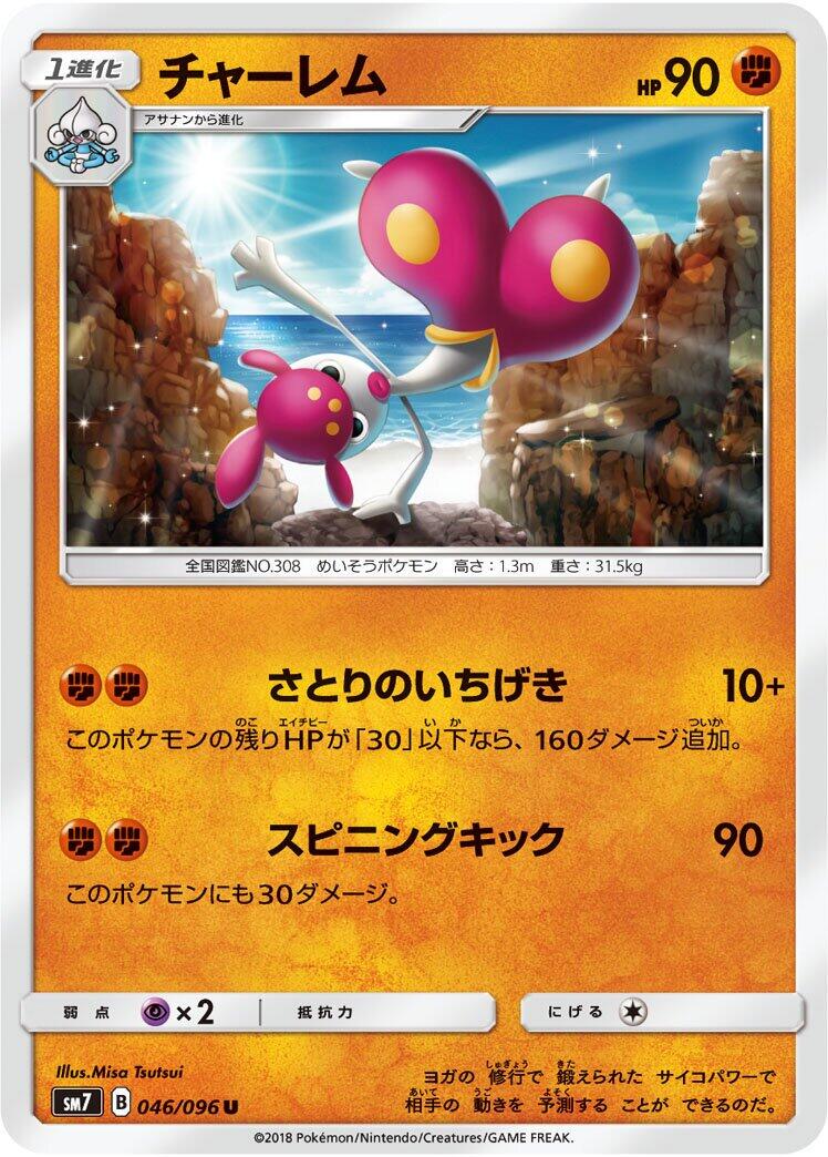 Medicham #46 from Pokemon Japanese Sky-Splitting Charisma
