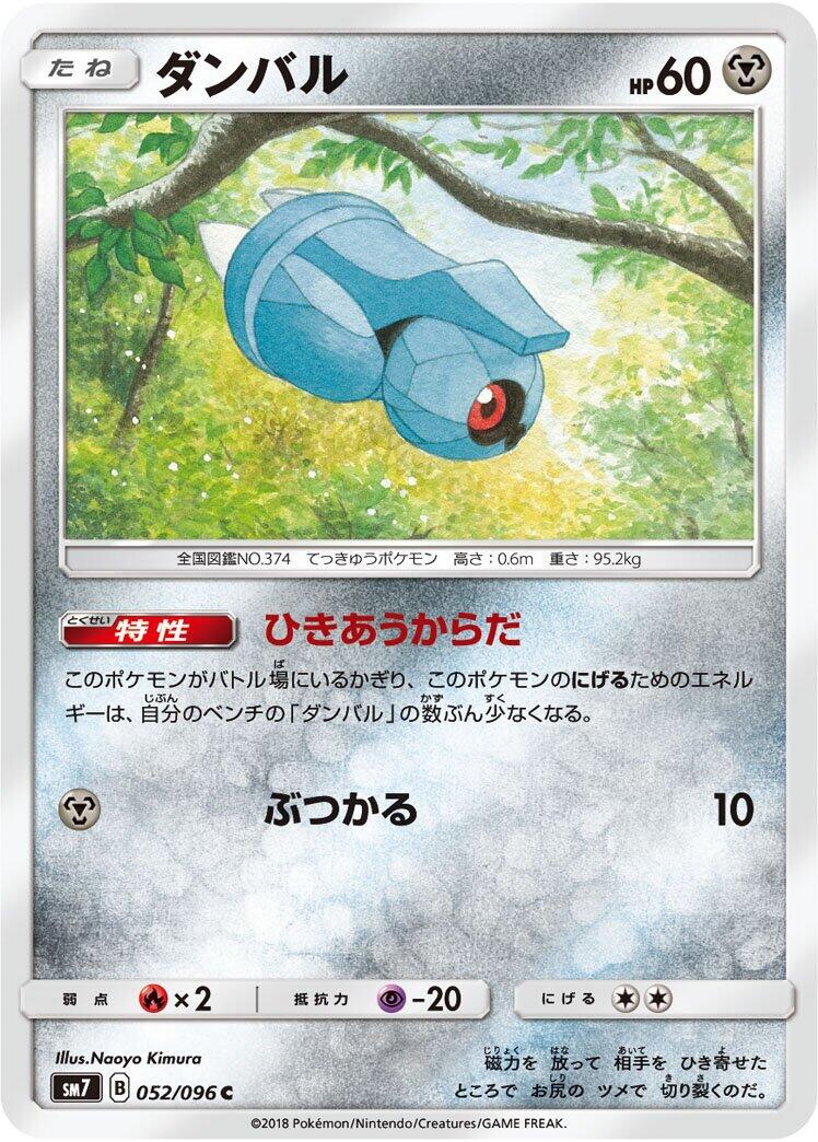 Beldum #52 from Japanese Sky-Splitting Charisma Pokémon card set