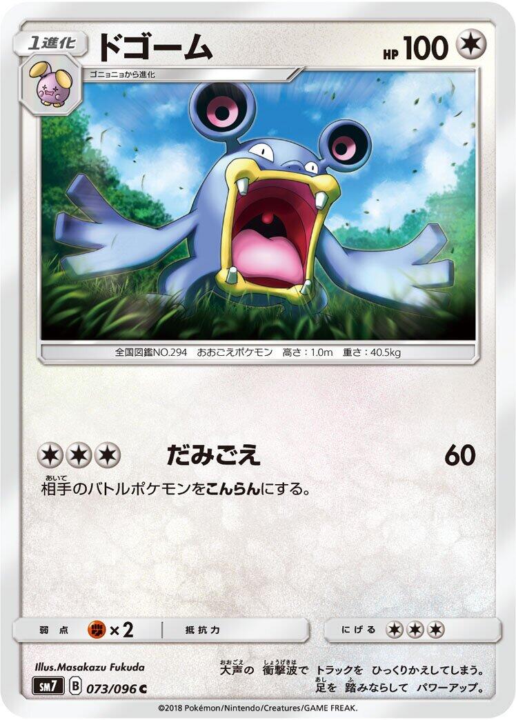 Loudred #73 from Pokemon Japanese Sky-Splitting Charisma