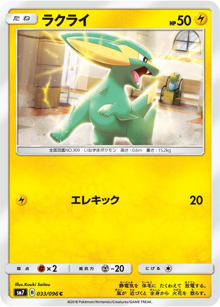 Electrike #33 from Pokemon Japanese Sky-Splitting Charisma